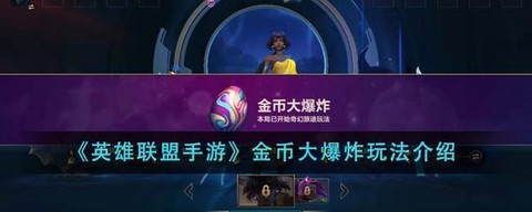 金币怎么送英雄联盟[图1]