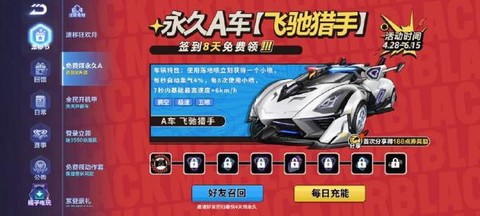 qq飞车怎么弄永久车[图2]