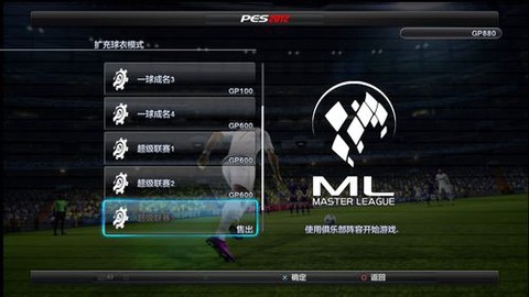 实况足球gp怎么获得