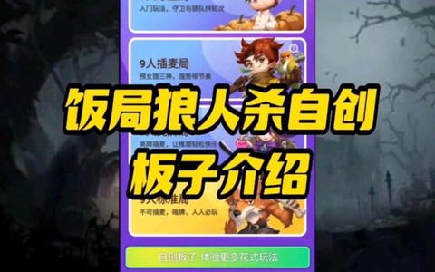 饭局狼人杀如何自曝[图2]