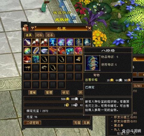 天龙八部3怎么打孔[图1]