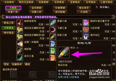 天龙八部3怎么打孔[图2]