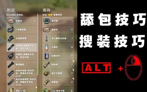 绝地求生舔包按什么键[图1]