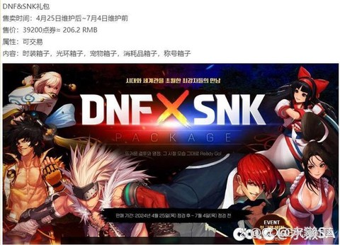 dnf国服什么时候90[图1]