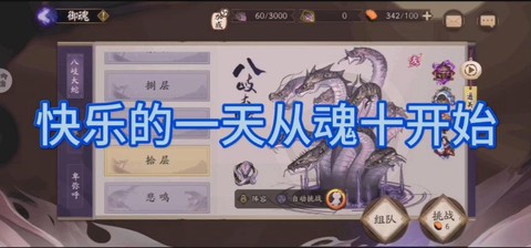阴阳师魂10给什么