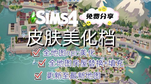 模拟人生4皮肤怎么用[图1]