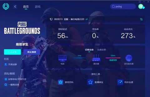 绝地求生用什么加速器好[图1]