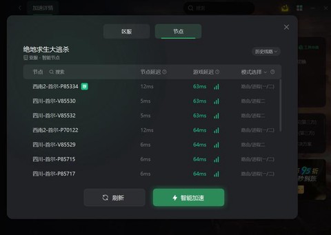 绝地求生用什么加速器好[图2]