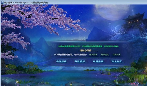 倩女幽魂怎么排队快[图1]