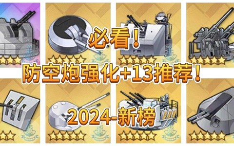 碧蓝航线z23用什么炮[图1]