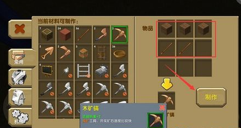迷你世界怎么制作木搞[图1]