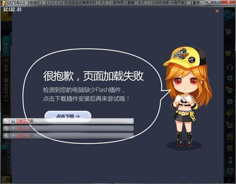 怎么下载不了qq飞车