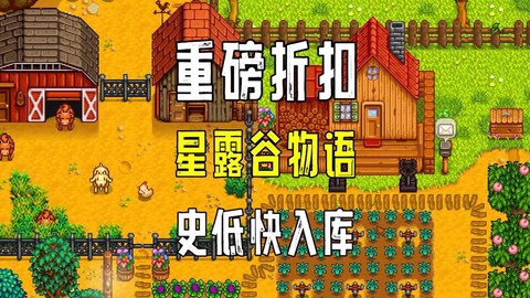 星露谷物语什么打折[图1]