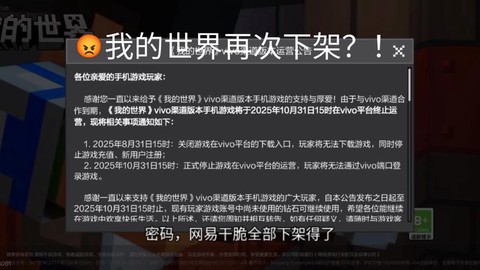 为什么我的世界下架了[图1]