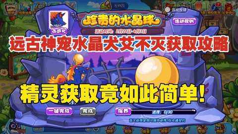 魔力宝贝狗洞带什么水晶[图1]