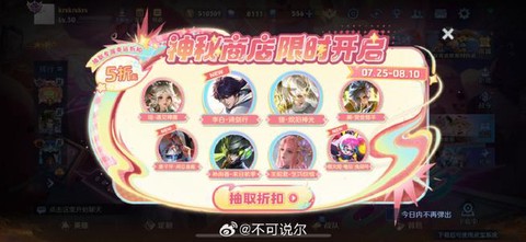 王者荣耀神秘商店什么时候出[图2]