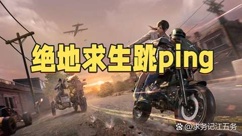 绝地求生怎么跳的更远[图1]