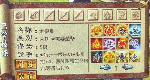 金庸群侠传怎么开灯[图2]