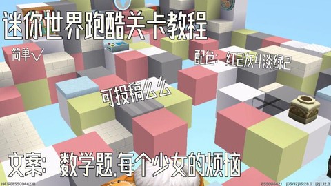 迷你世界如何制作跑酷[图1]