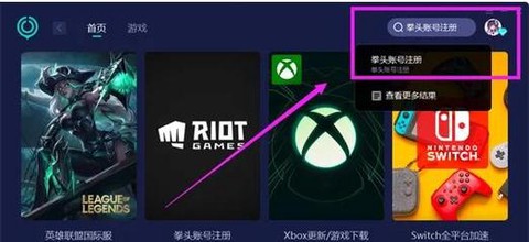 英雄联盟手游怎么注册[图1]