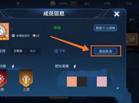 王者荣耀如何退出战队