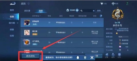 王者荣耀如何退出战队[图2]