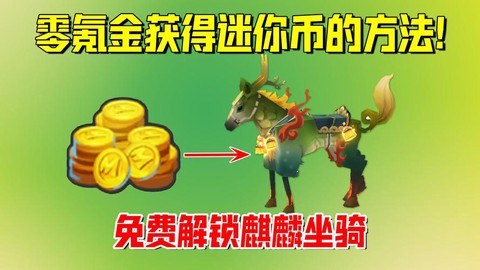 迷你世界怎么得麒麟[图1]