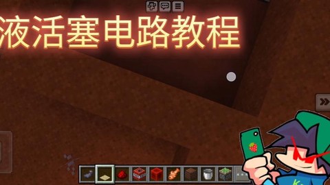 我的世界活塞怎么激活