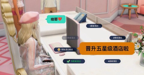 模拟人生4怎么晋升[图1]