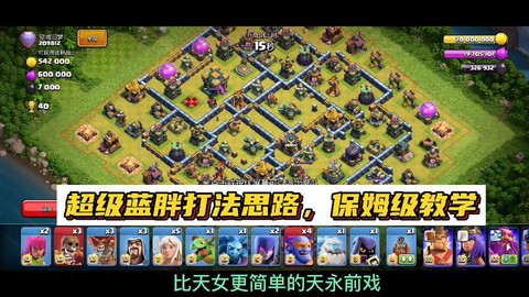 部落冲突蓝胖怎么用[图1]