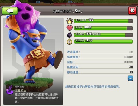 部落冲突蓝胖怎么用[图2]