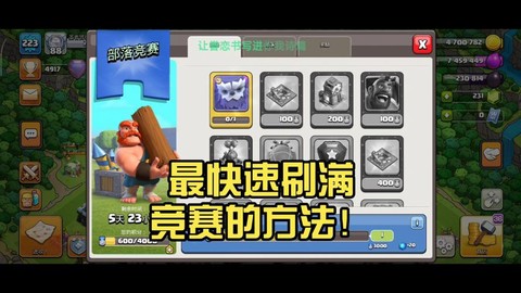 部落冲突怎么刷东西[图1]