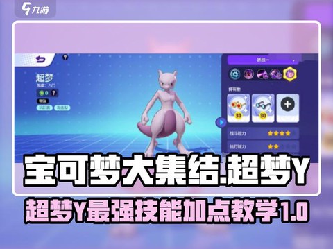 ns宝可梦超梦怎么获得[图1]