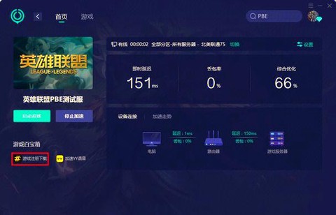 英雄联盟丢包怎么解决[图2]