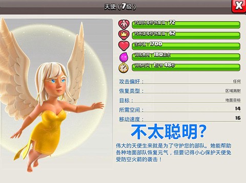 部落冲突天使怎么打[图1]