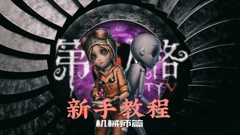 第五人格怎么替身人格[图2]