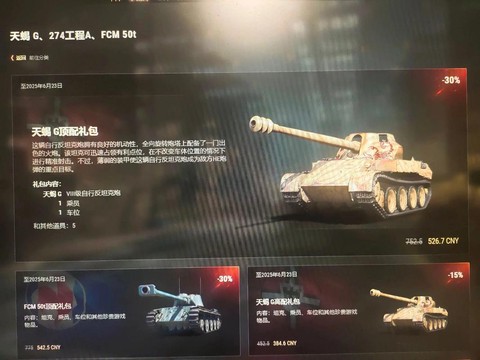 坦克世界天蝎怎么买[图1]