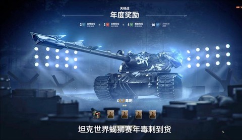 坦克世界天蝎怎么买[图2]