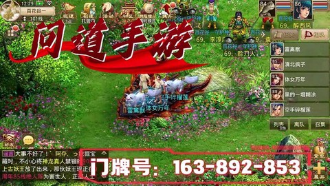 问道手游新区是什么[图2]