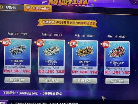 qq飞车什么时候秒杀[图1]