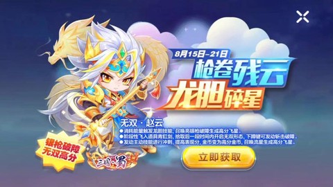 天天酷跑赵云怎么得分[图1]