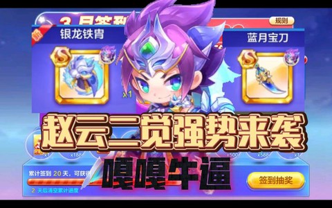 天天酷跑赵云怎么得分[图2]