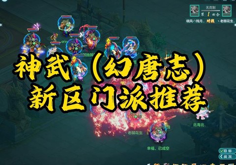 神武手游什么门派好[图2]