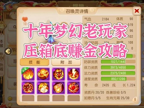 梦幻西游体力怎么赚钱