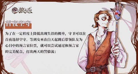 狼人杀中守卫怎么说话