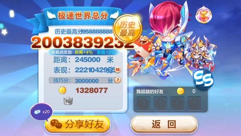 天天酷跑怎么跑亿米[图2]