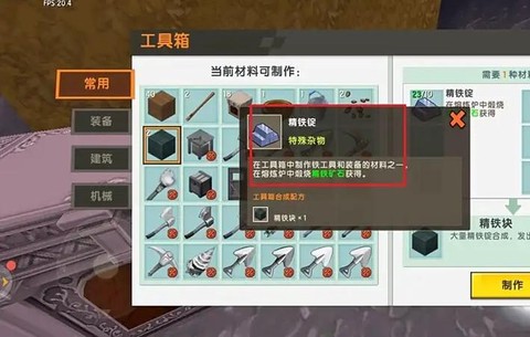 迷你世界怎么做铁锭[图1]