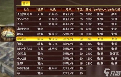 三国志13怎么bgm[图2]