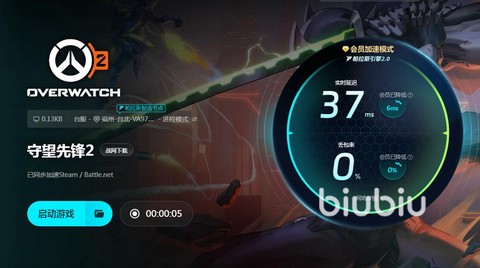 守望先锋用什么加速器