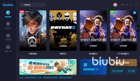 守望先锋用什么加速器[图2]